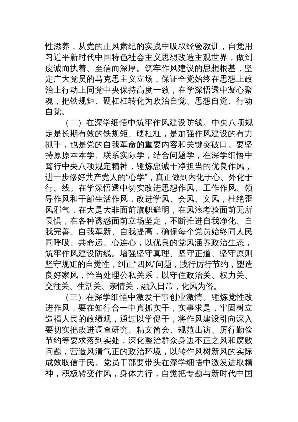 2025作风建设警示教育专题党课：深化专题锤炼作风，推动工作全面进步全面过硬_第2页