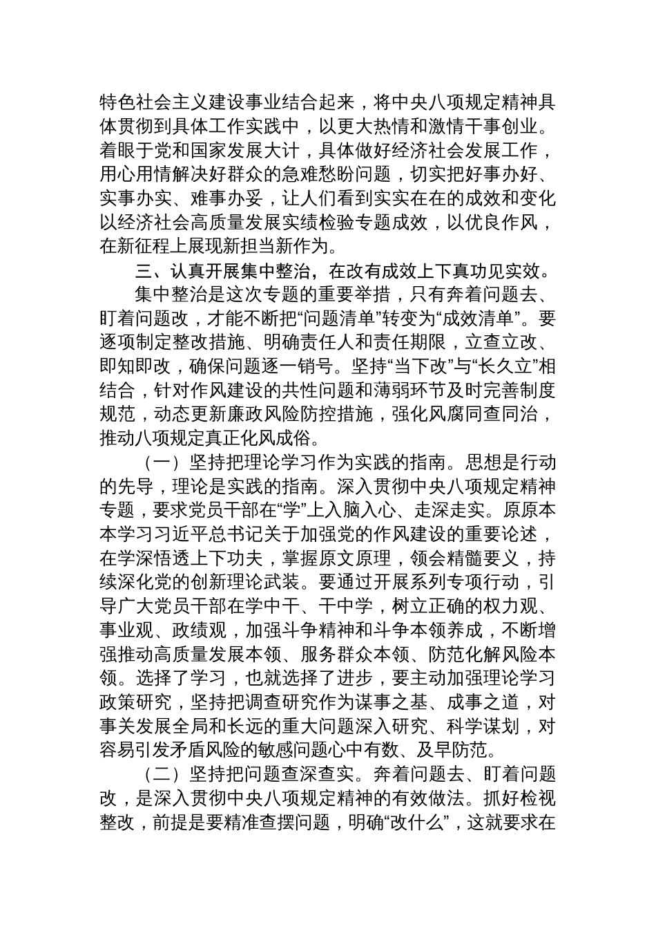 2025作风建设警示教育专题党课：深化专题锤炼作风，推动工作全面进步全面过硬_第3页