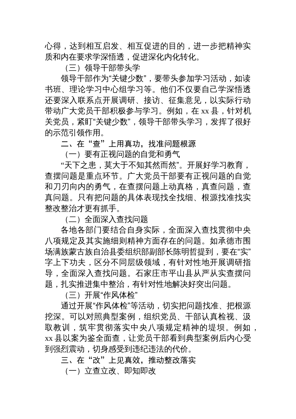2025作风建设领导讲话稿：以“真”促“深”一体推进学查改_第2页