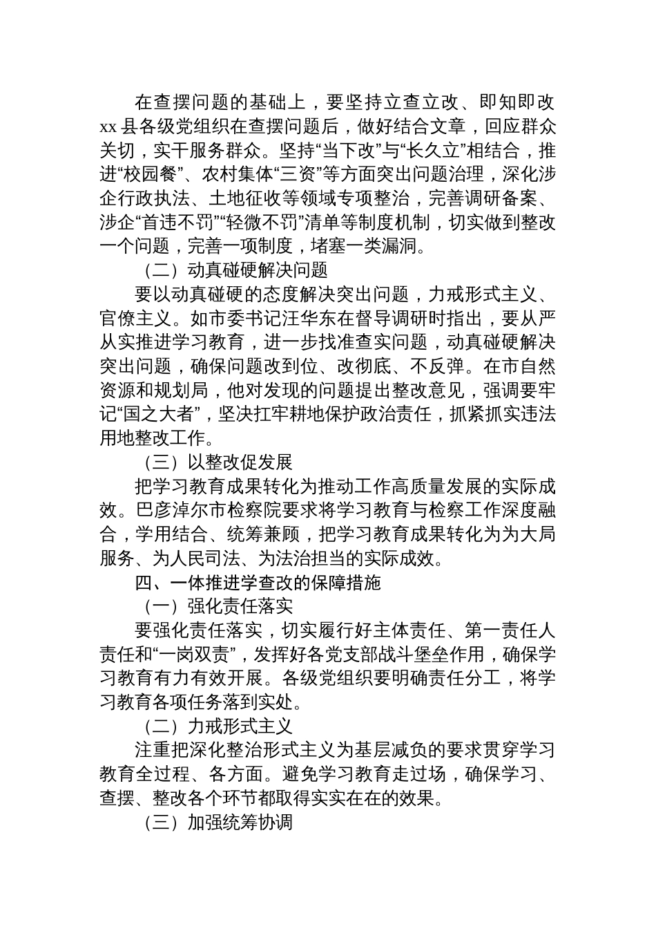2025作风建设领导讲话稿：以“真”促“深”一体推进学查改_第3页