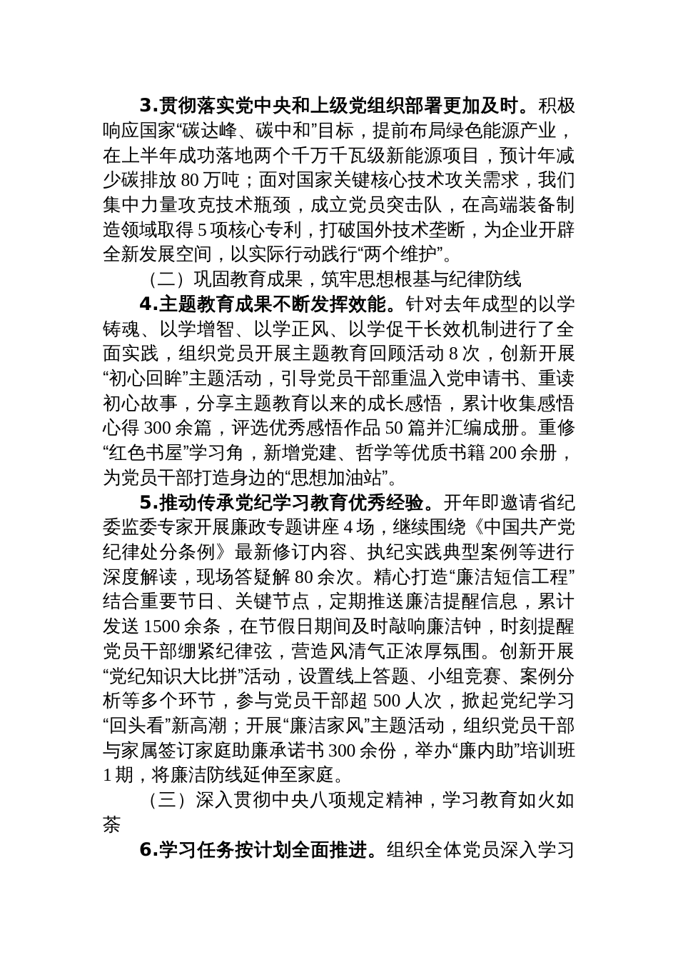 党委2025年上半年党建工作总结_第2页