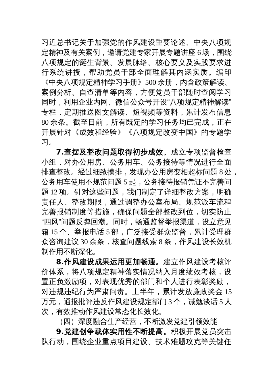 党委2025年上半年党建工作总结_第3页