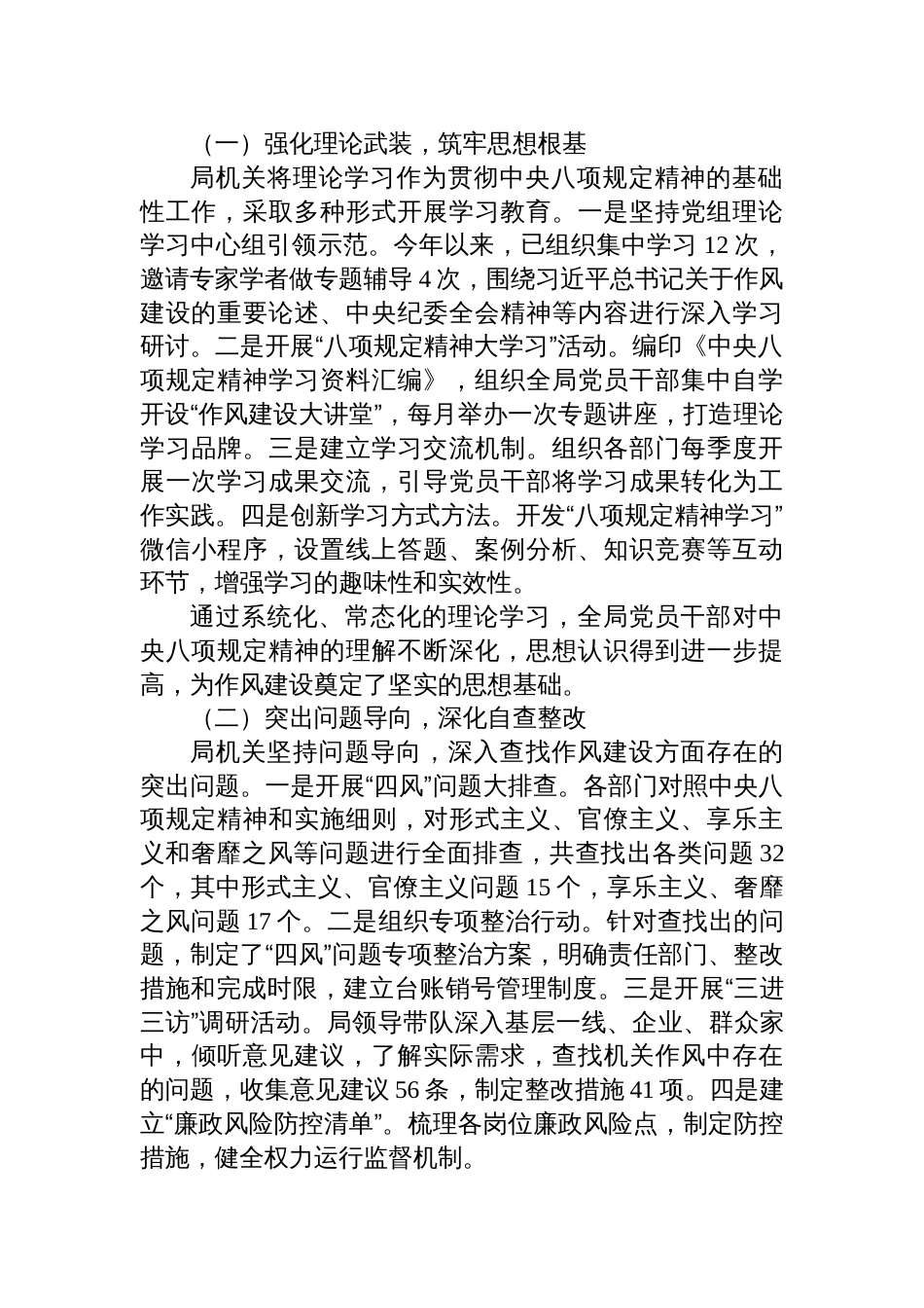 局机关深入开展2025年作风建设专题工作进展情况报告材料_第2页