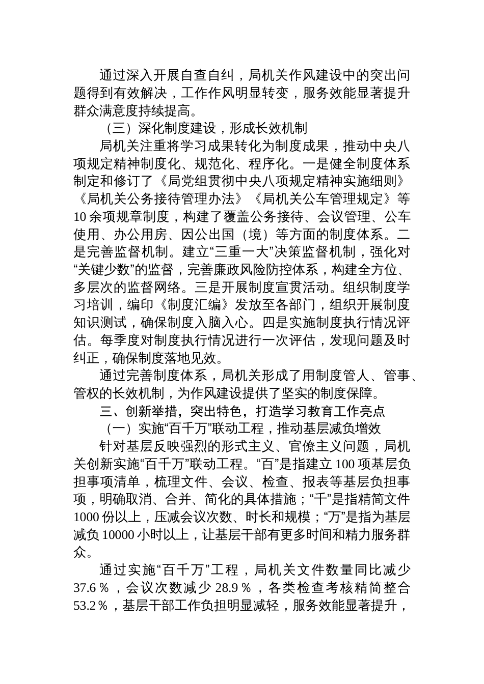 局机关深入开展2025年作风建设专题工作进展情况报告材料_第3页