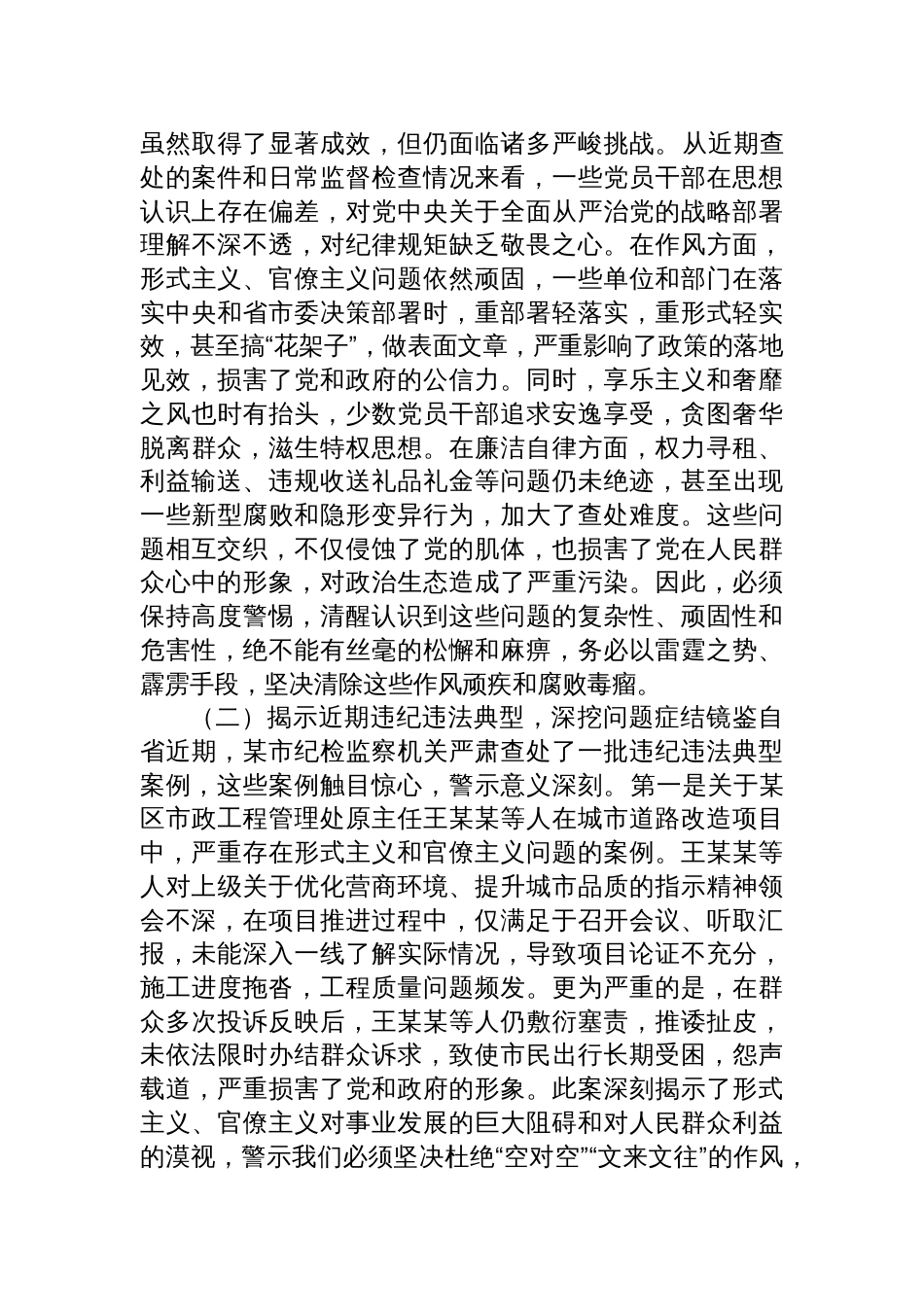 在2025年作风建设以案促改警示教育大会上的讲话材料_第2页