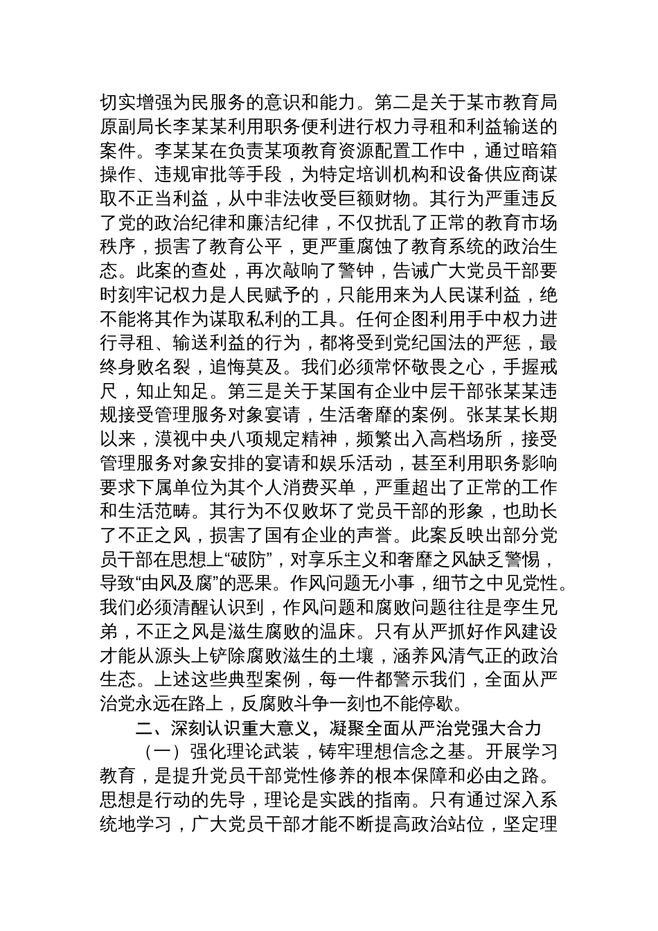 在2025年作风建设以案促改警示教育大会上的讲话材料_第3页