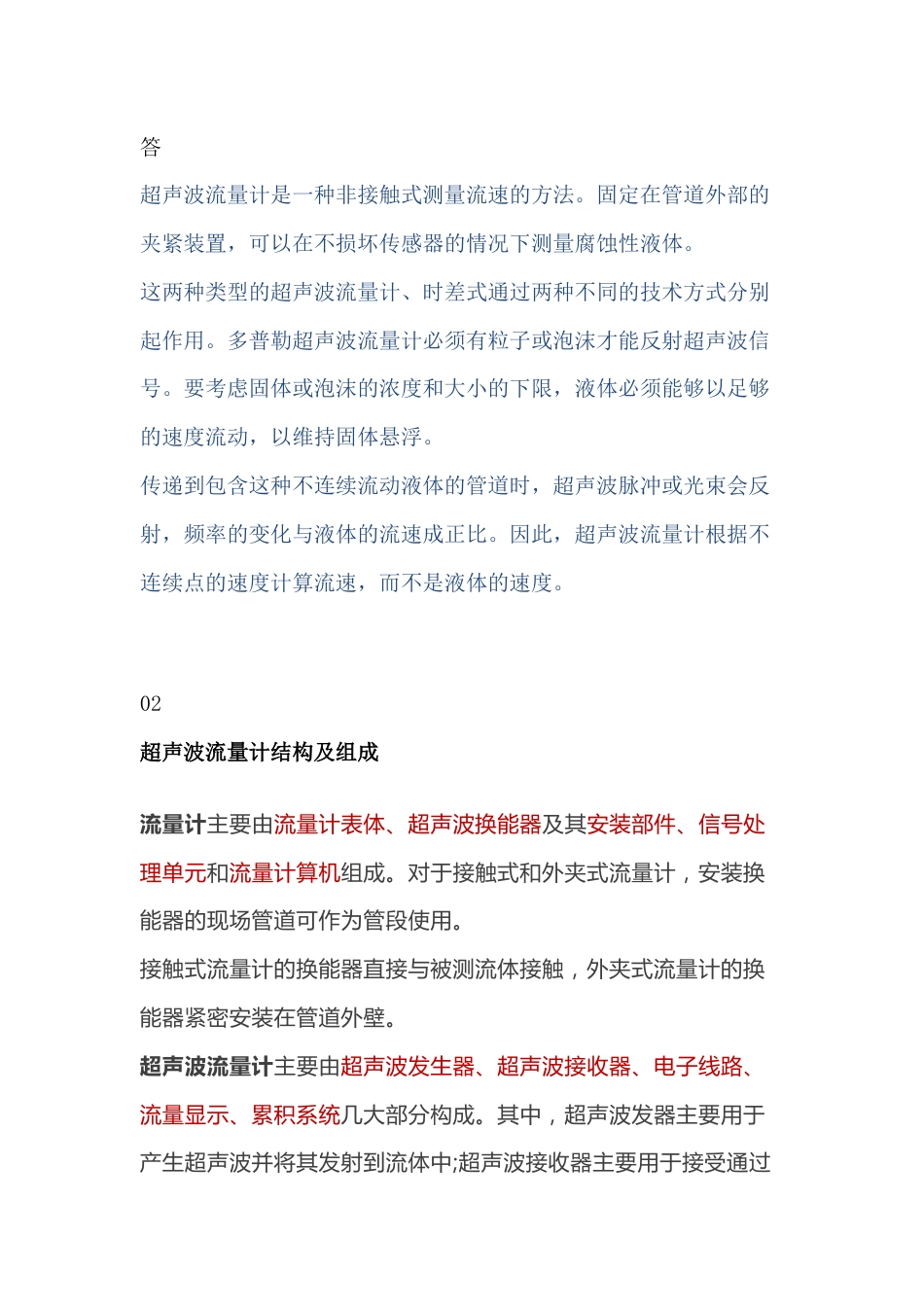 超声波流量计工作原理、结构组成、维护与保养大全_第2页