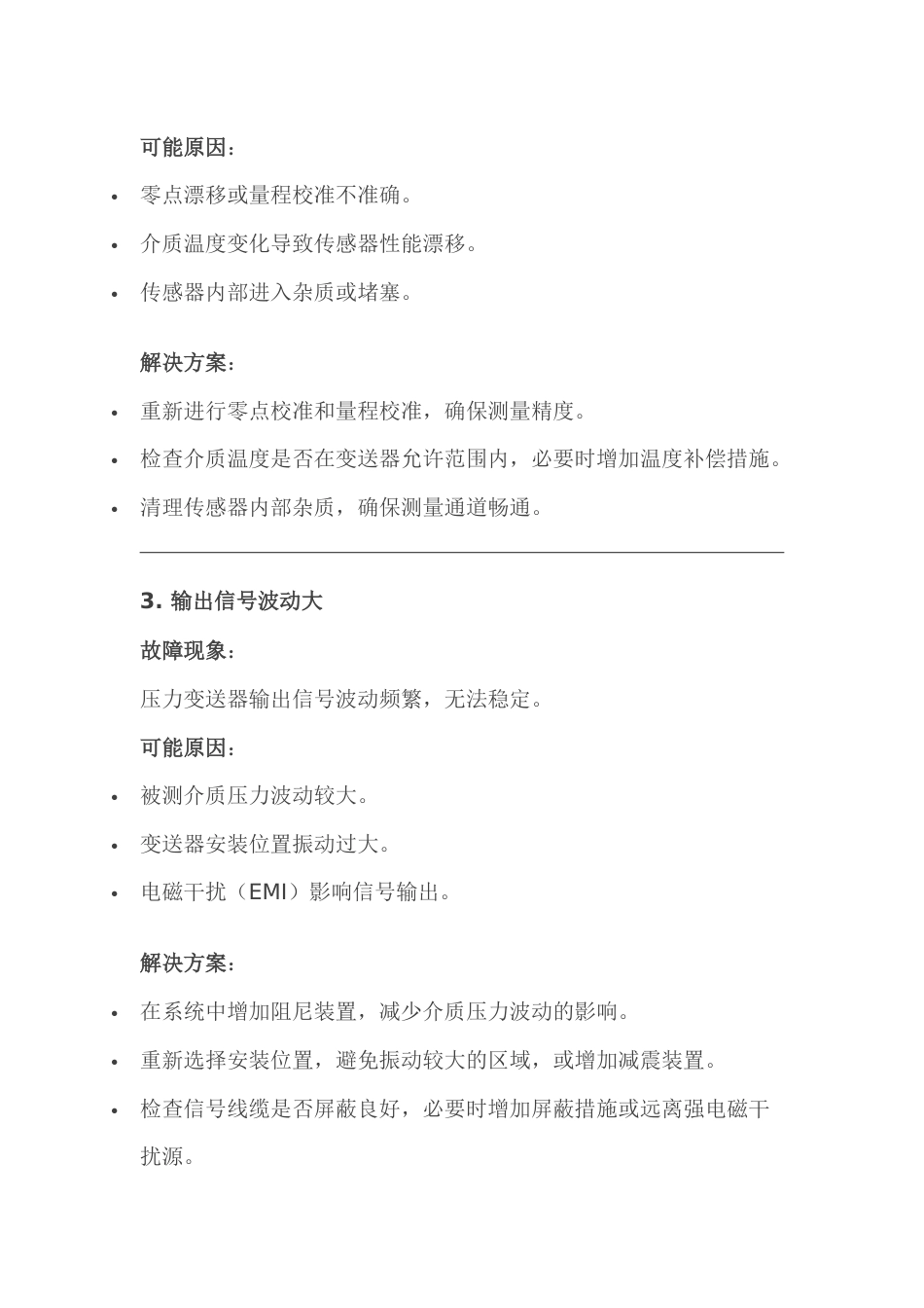 压力（差压）变送器常见故障、原因及解决方案_第2页