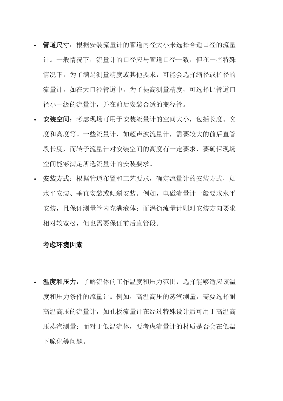 流量计的选型步骤_第2页