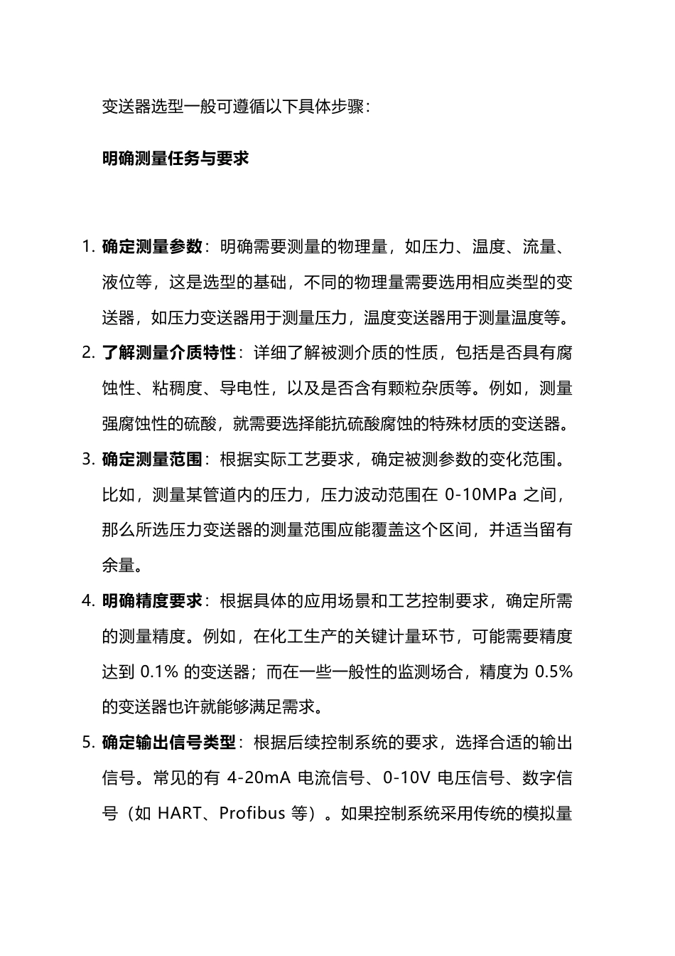 变送器的选型原则_第1页