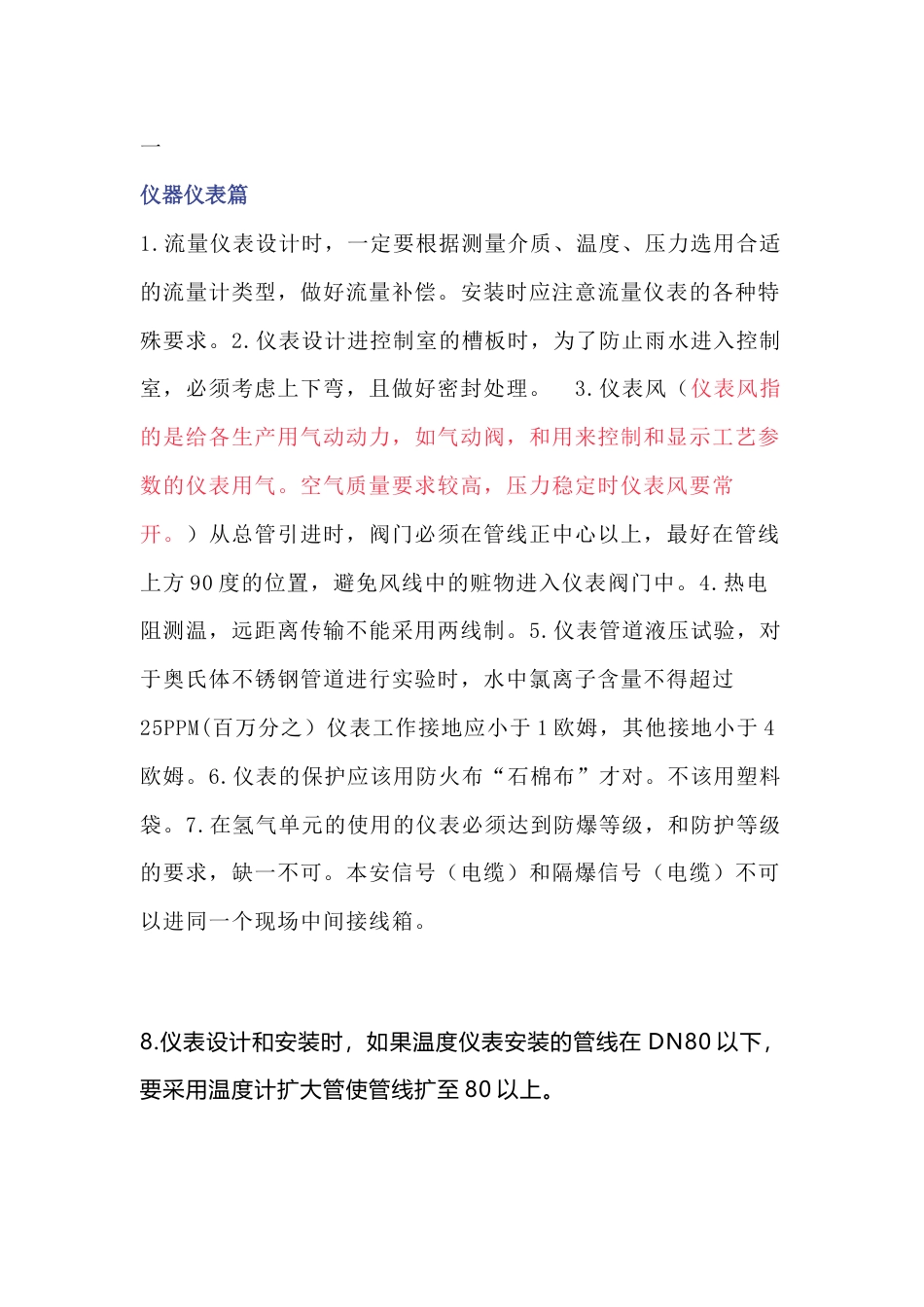电仪维护的禁忌总结_第1页