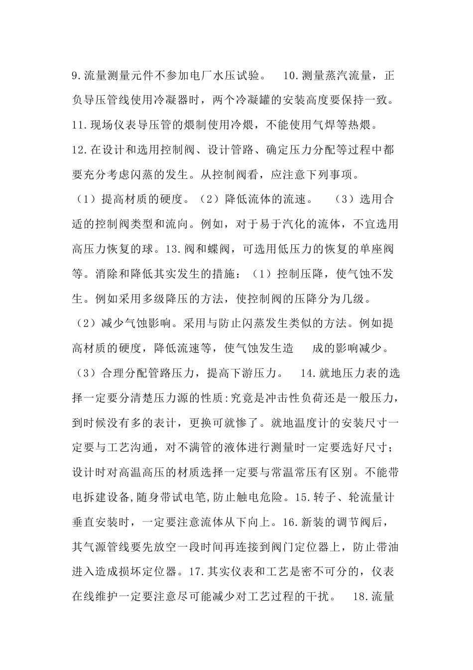 电仪维护的禁忌总结_第2页