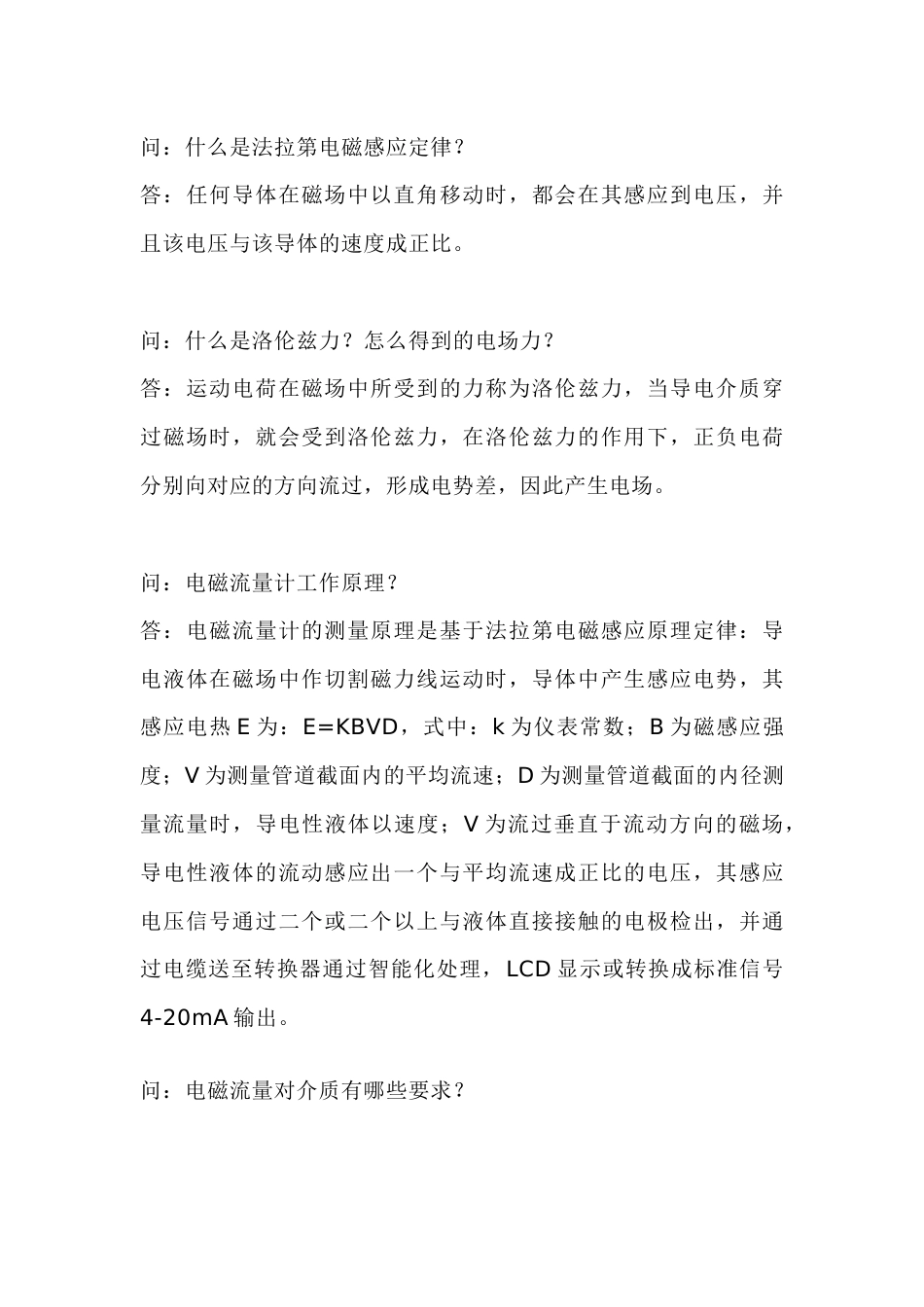 电磁流量计问答题含解析-8_第1页