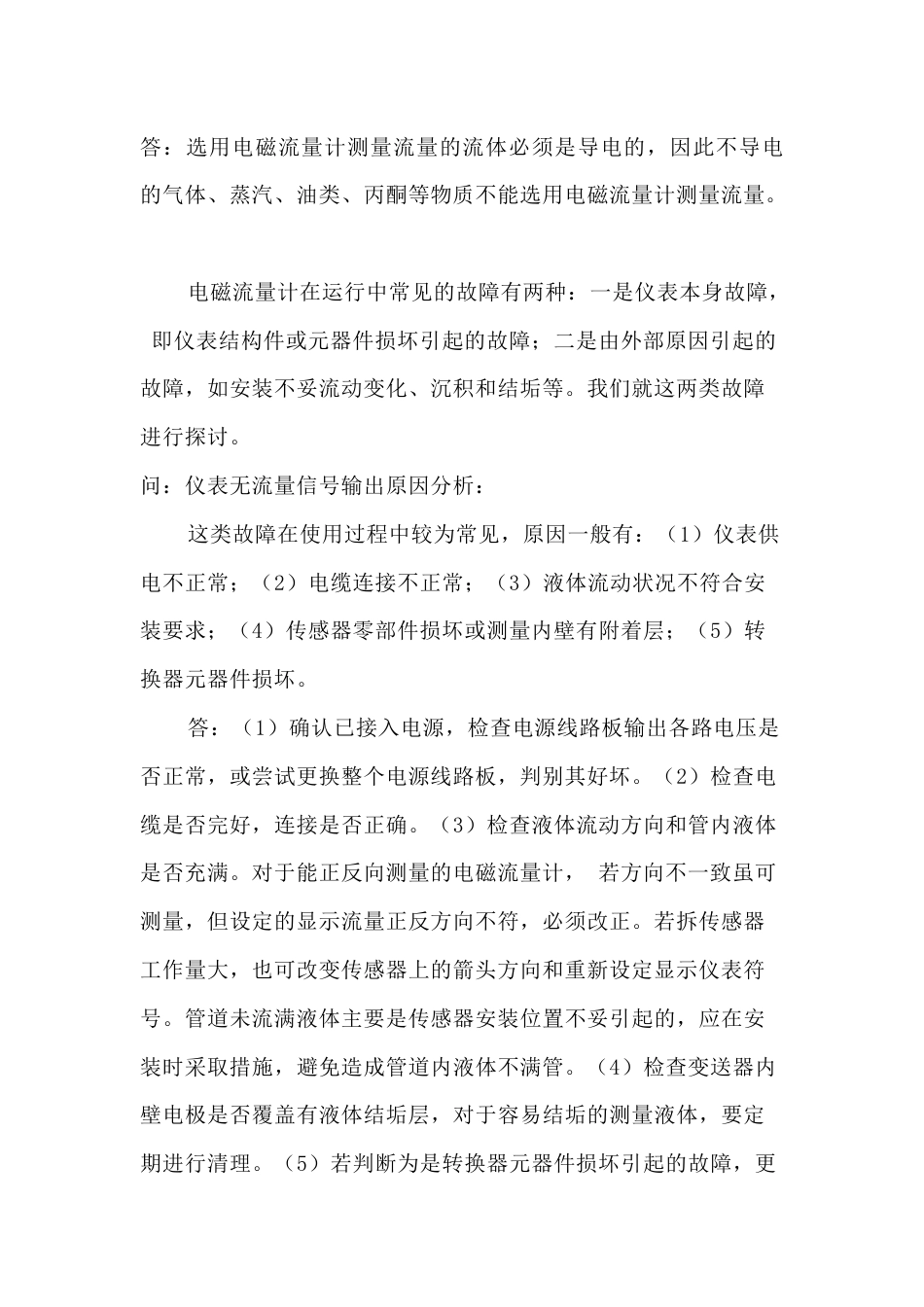电磁流量计问答题含解析-8_第2页