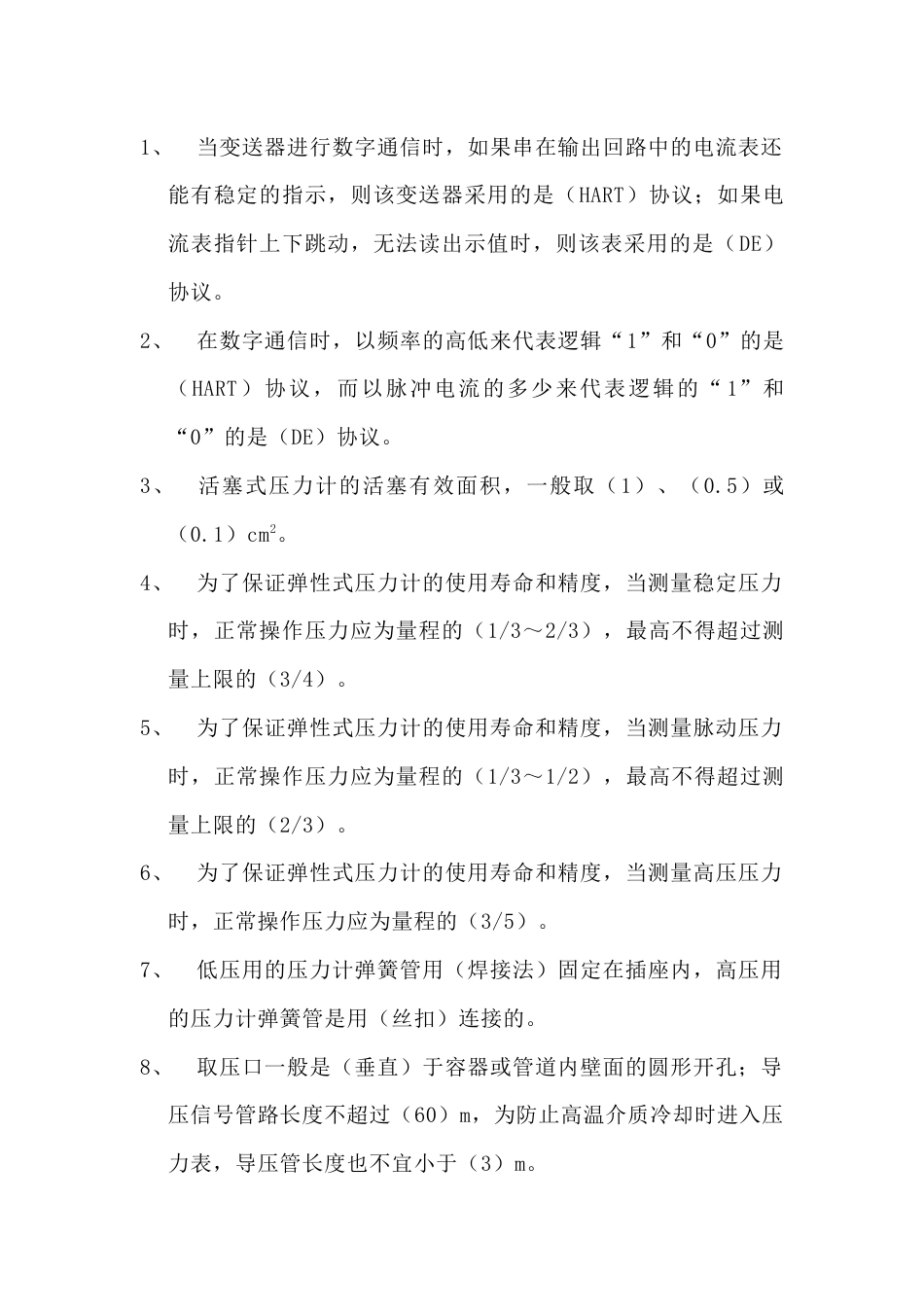 2 高级仪表工填空练习题含答案_第1页