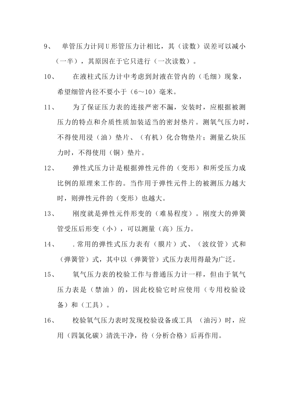 2 高级仪表工填空练习题含答案_第2页