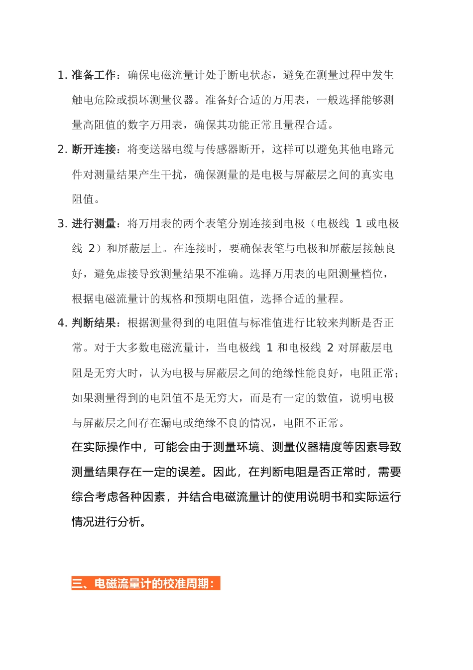 电磁流量计的校验_第2页