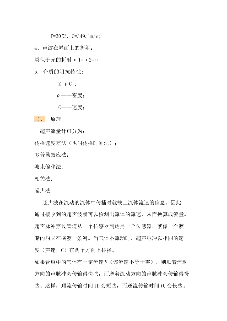 超声波流量计基础知识_第2页