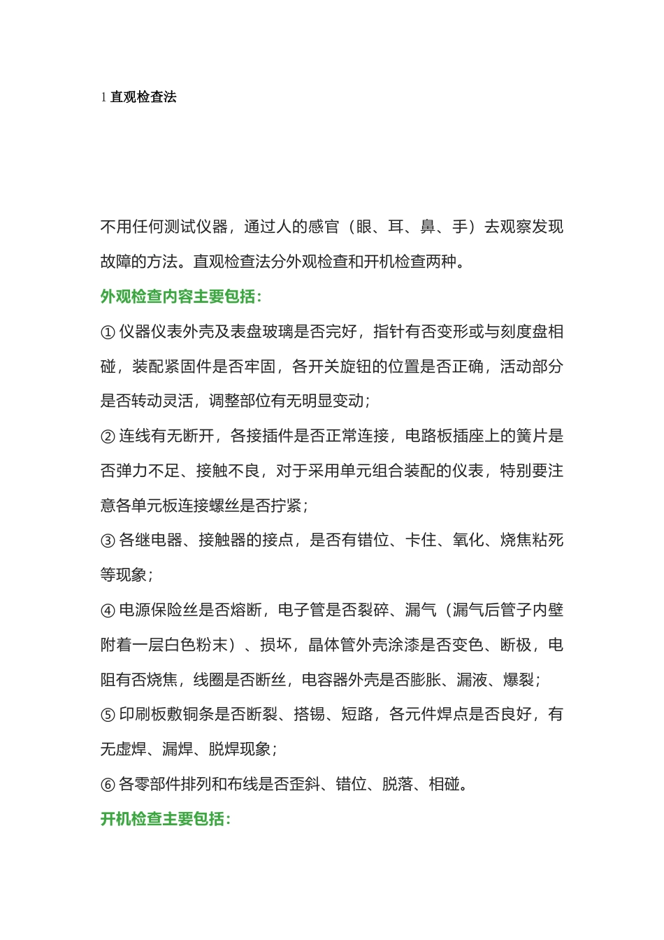 仪表故障检查方法总结_第1页