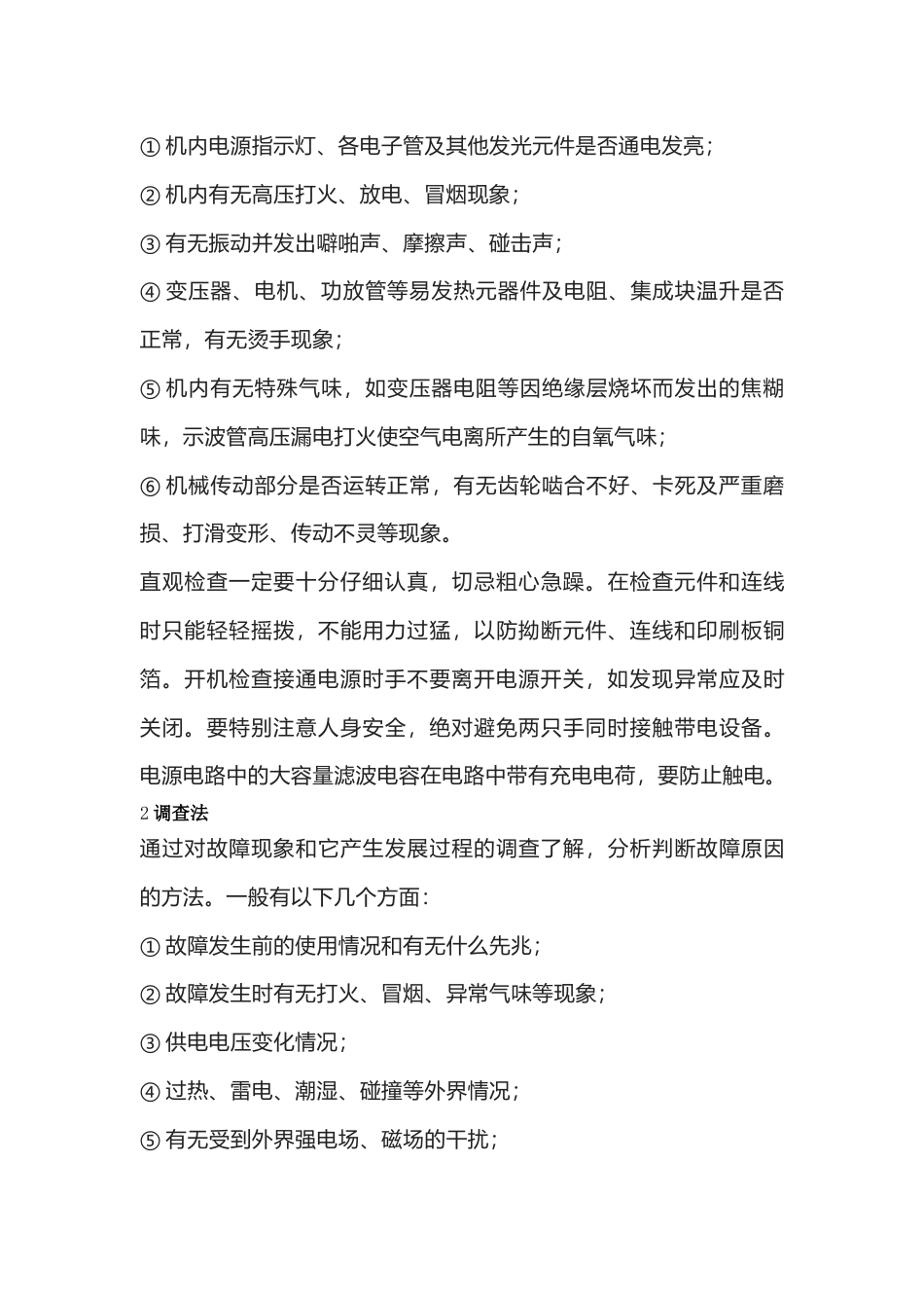 仪表故障检查方法总结_第2页