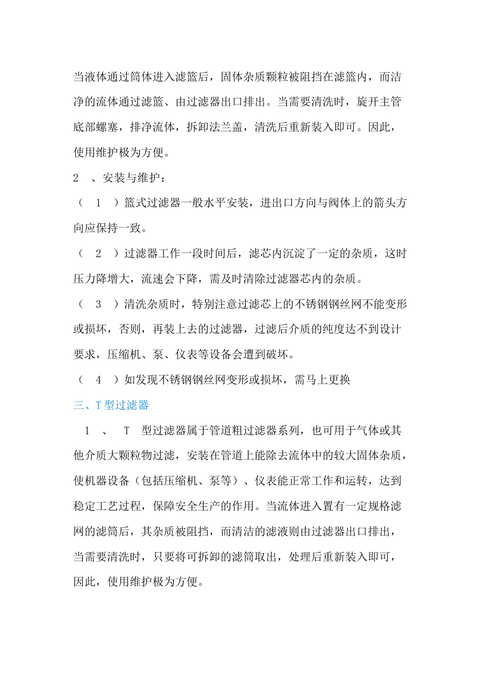 管道过滤器的安装_第2页