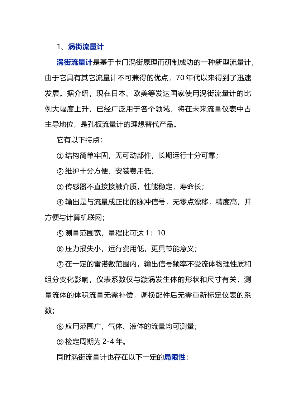 蒸汽流量计的正确选型与使用_第2页