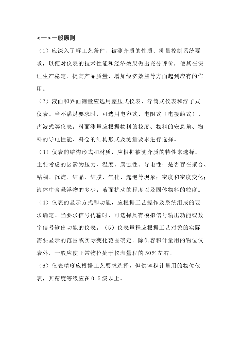 物位仪表的选型原则_第1页