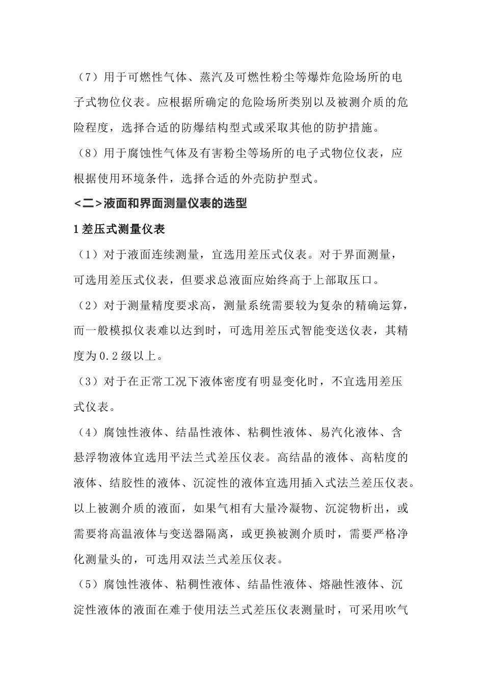 物位仪表的选型原则_第2页