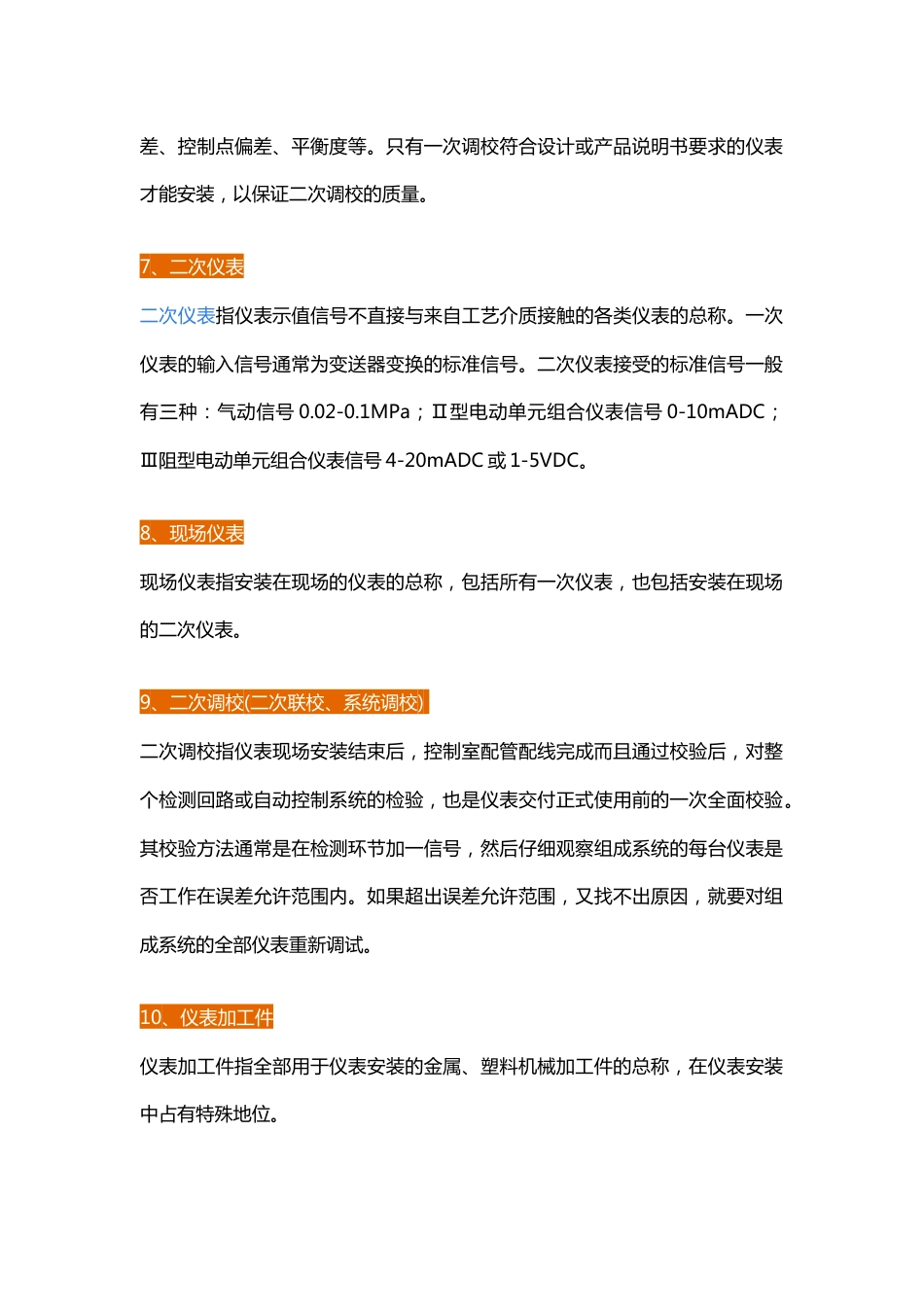 仪表工必会的90个常用仪表术语_第2页