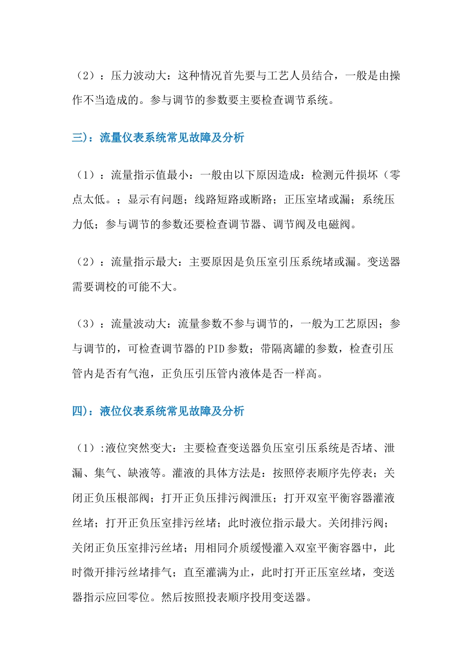 现场仪表常见故障及处理_第2页