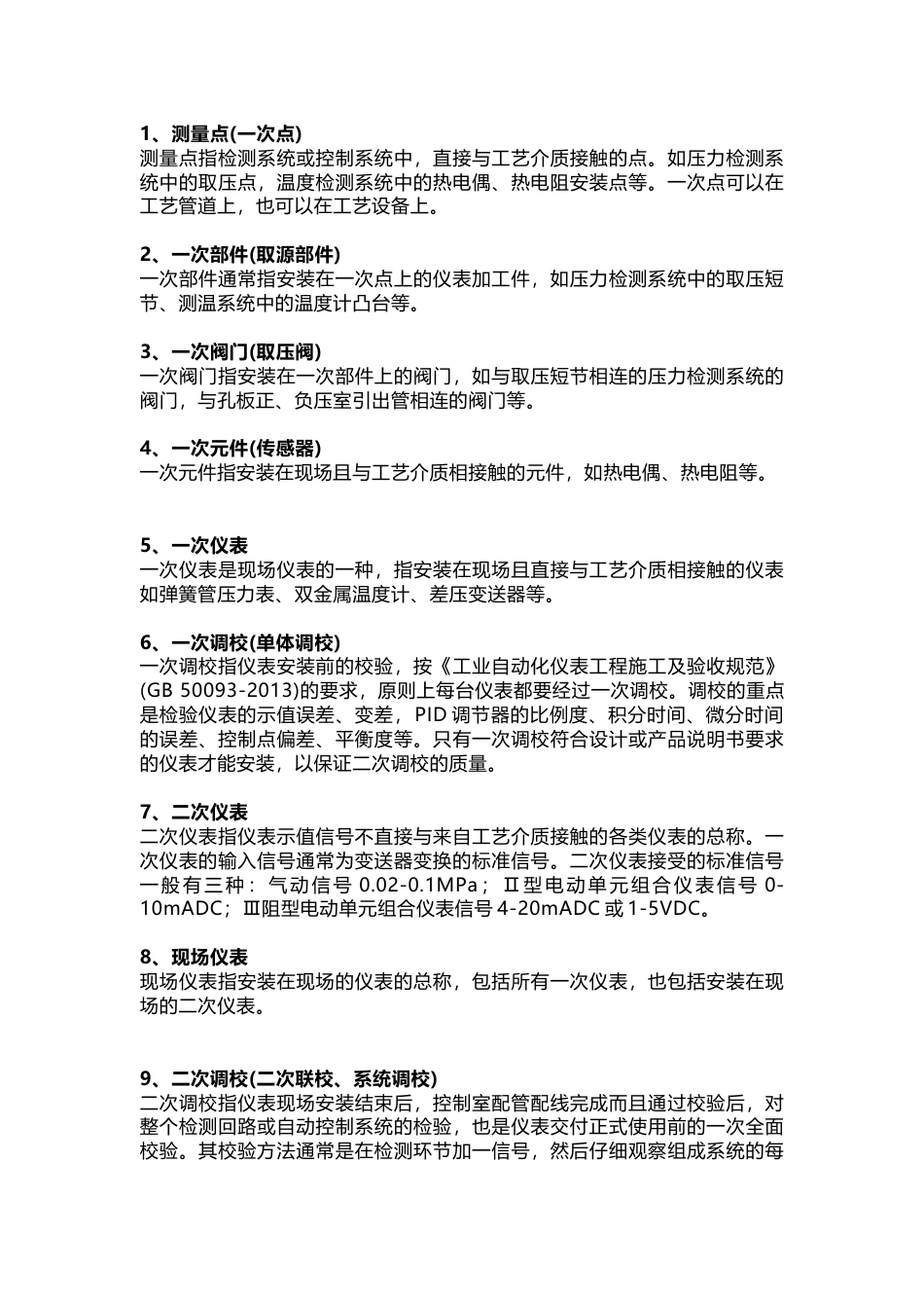 常用仪表术语总结_第1页