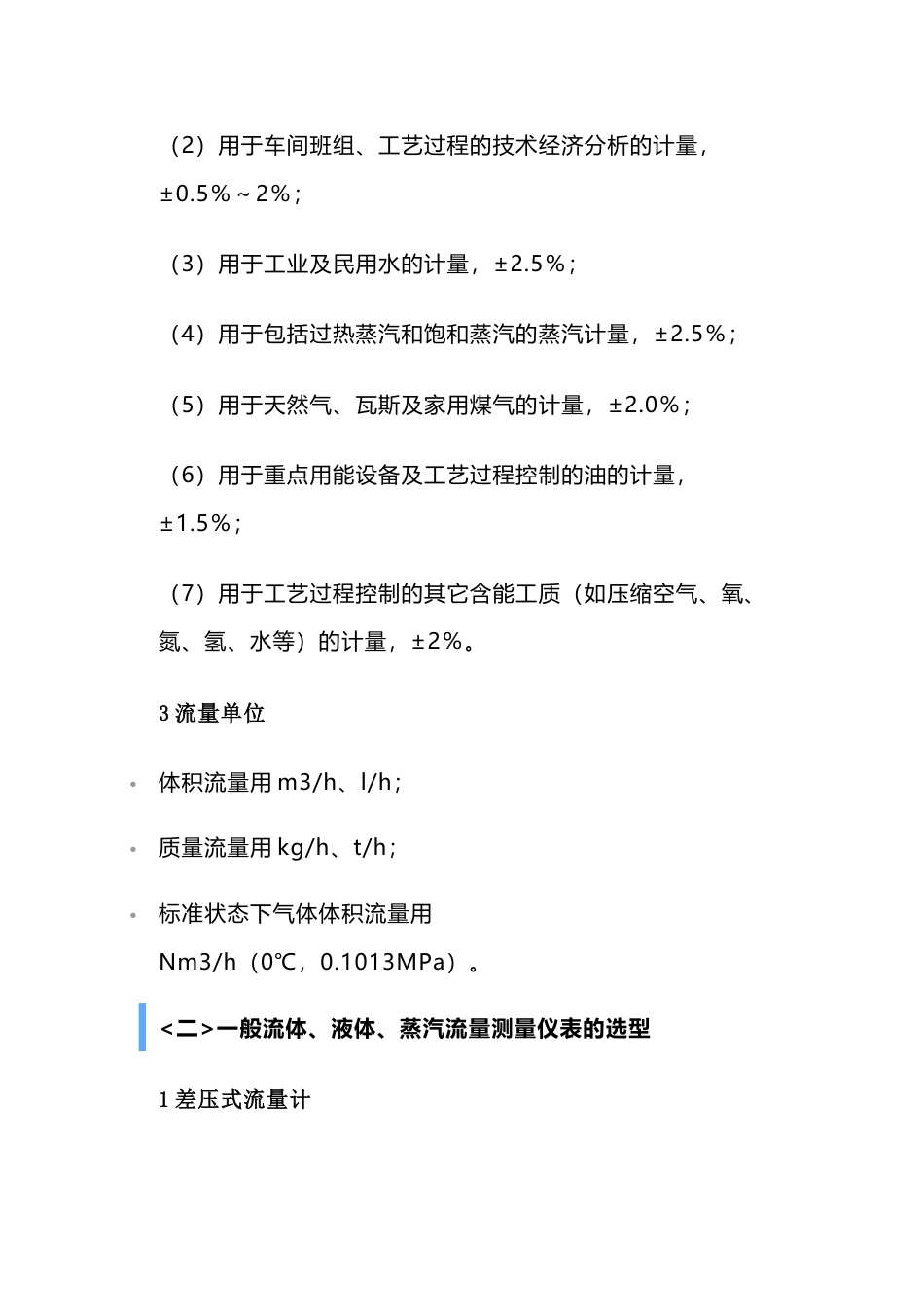 流量仪表的选型原则_第2页