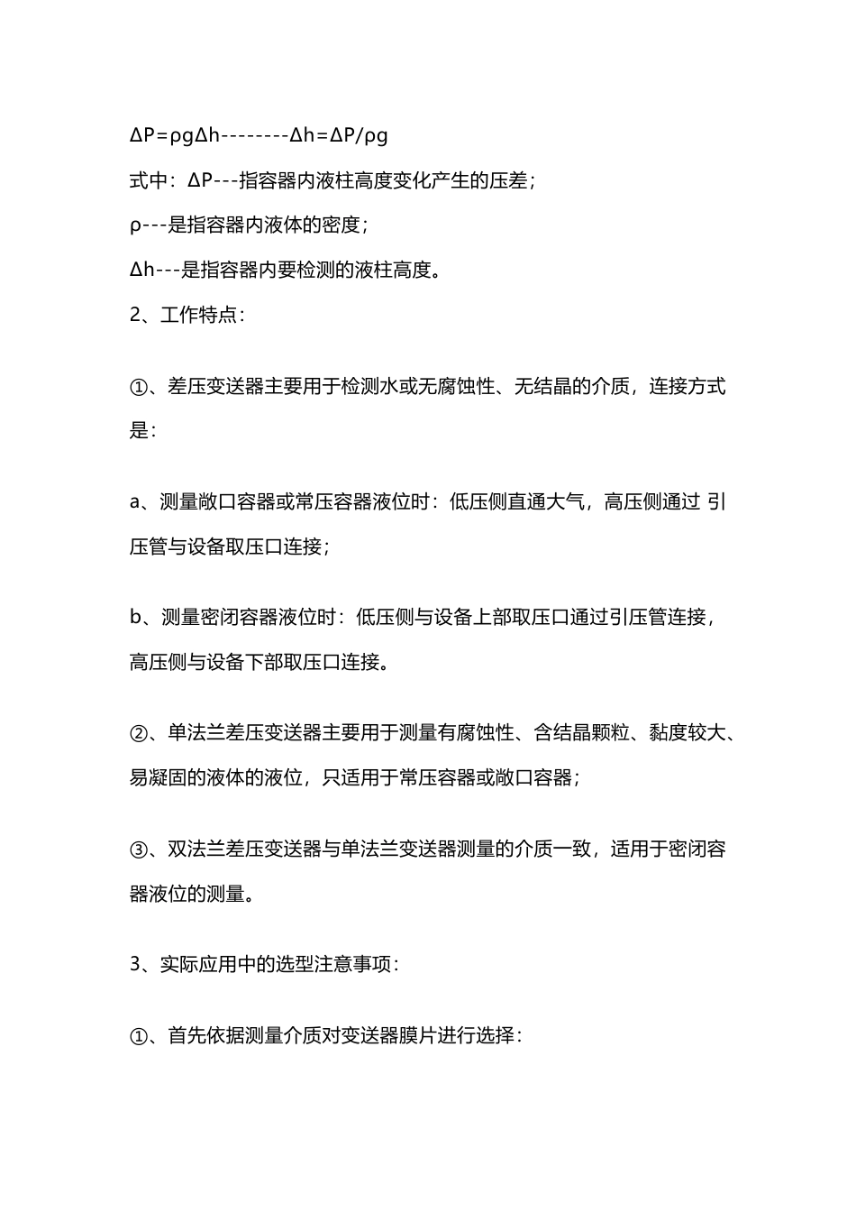 液位仪表基础及常见故障处理_第2页