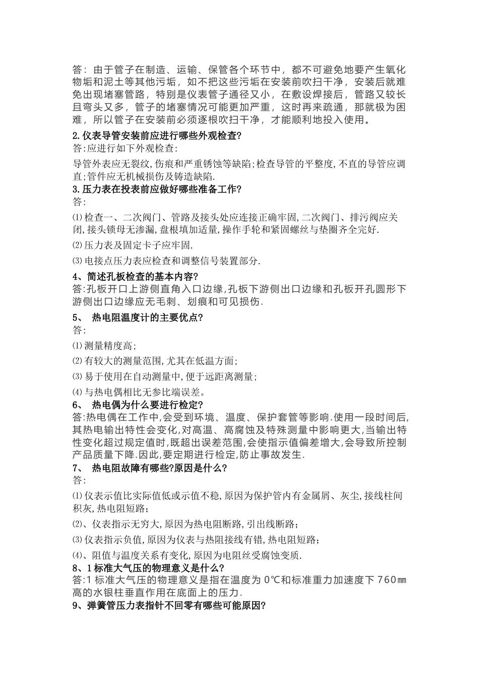 1.化工仪表试题库含答案_第2页