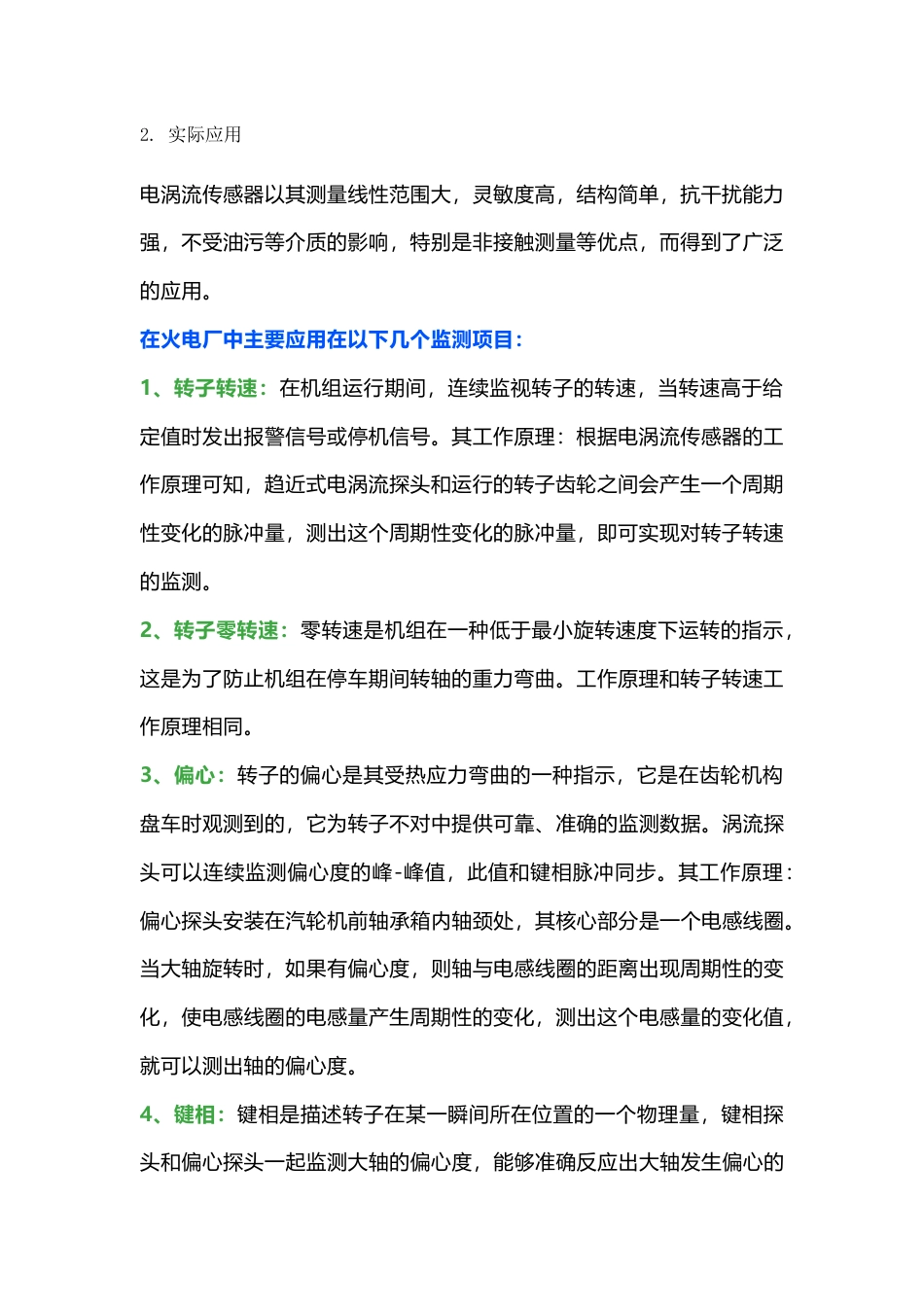电涡流传感器的应用、安装注意事项及常见故障处理_第2页