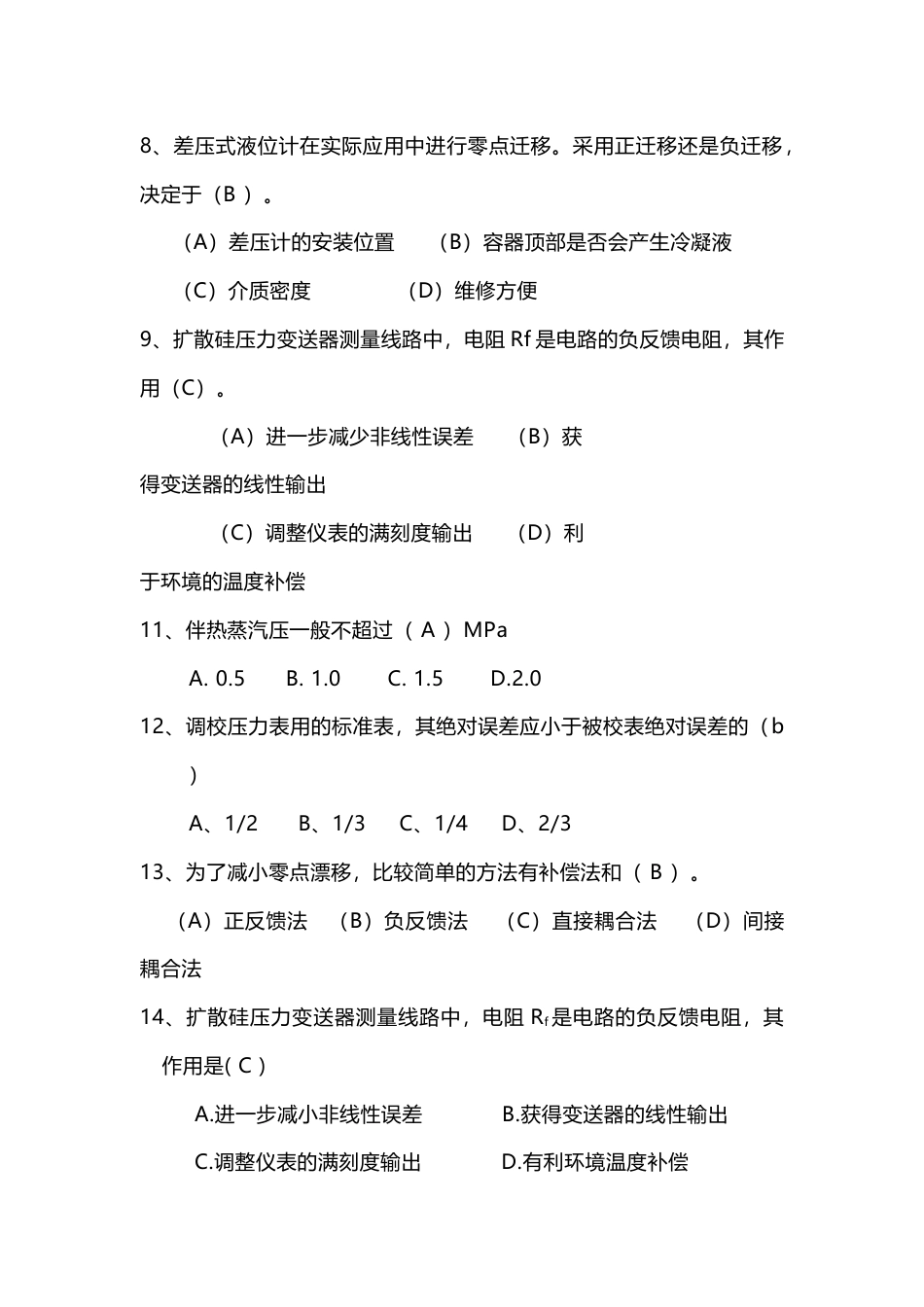 2 高级仪表工选择练习题含答案-3_第2页