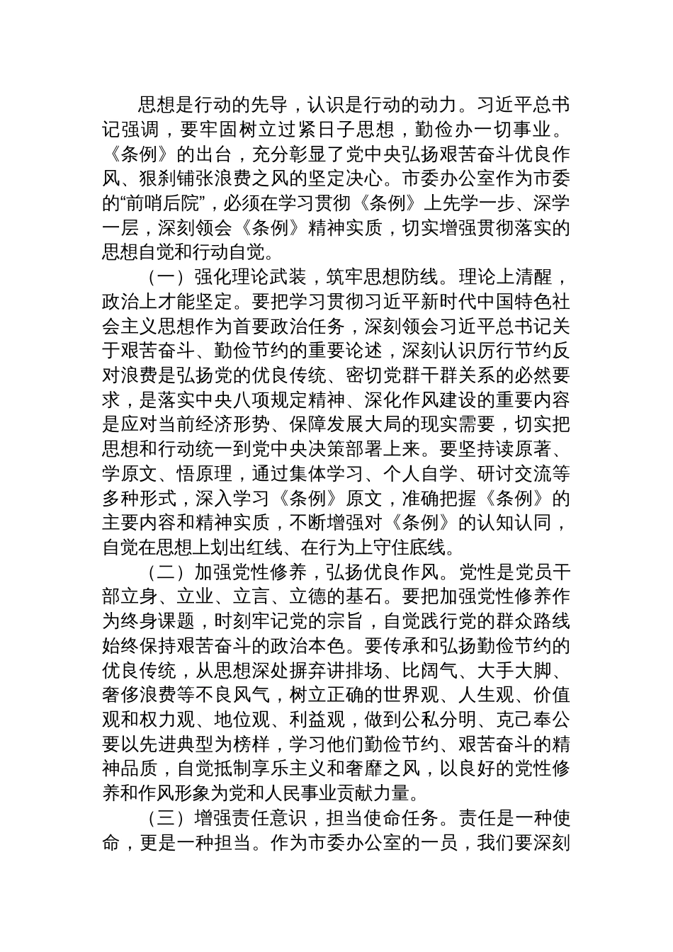 学习2025《党政机关厉行节约 反对浪费条例》研讨心得体会(通用八篇)_第2页