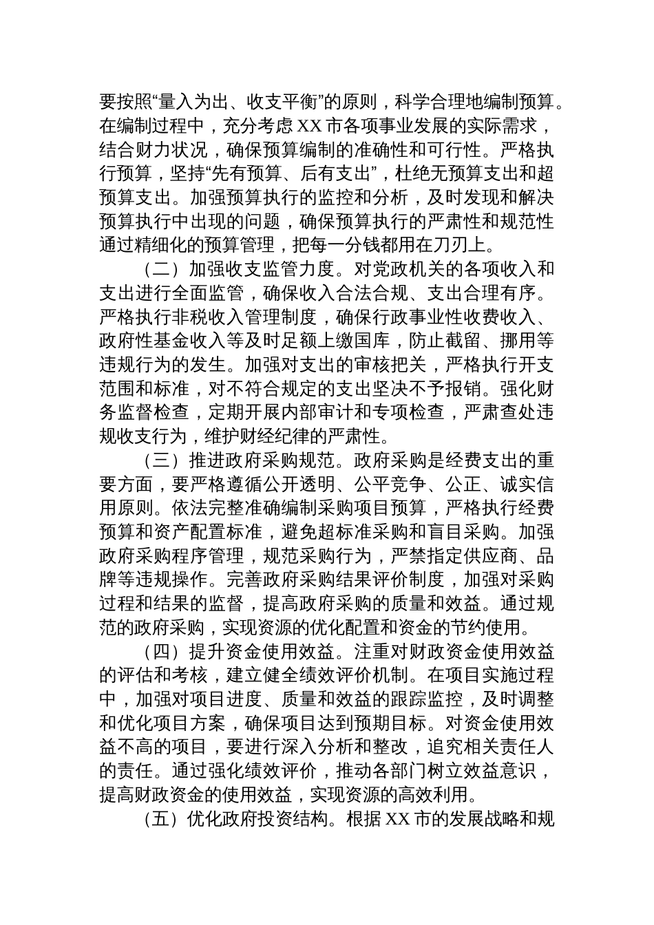 八篇学习《党政机关厉行节约 反对浪费条例》心得体会_第3页