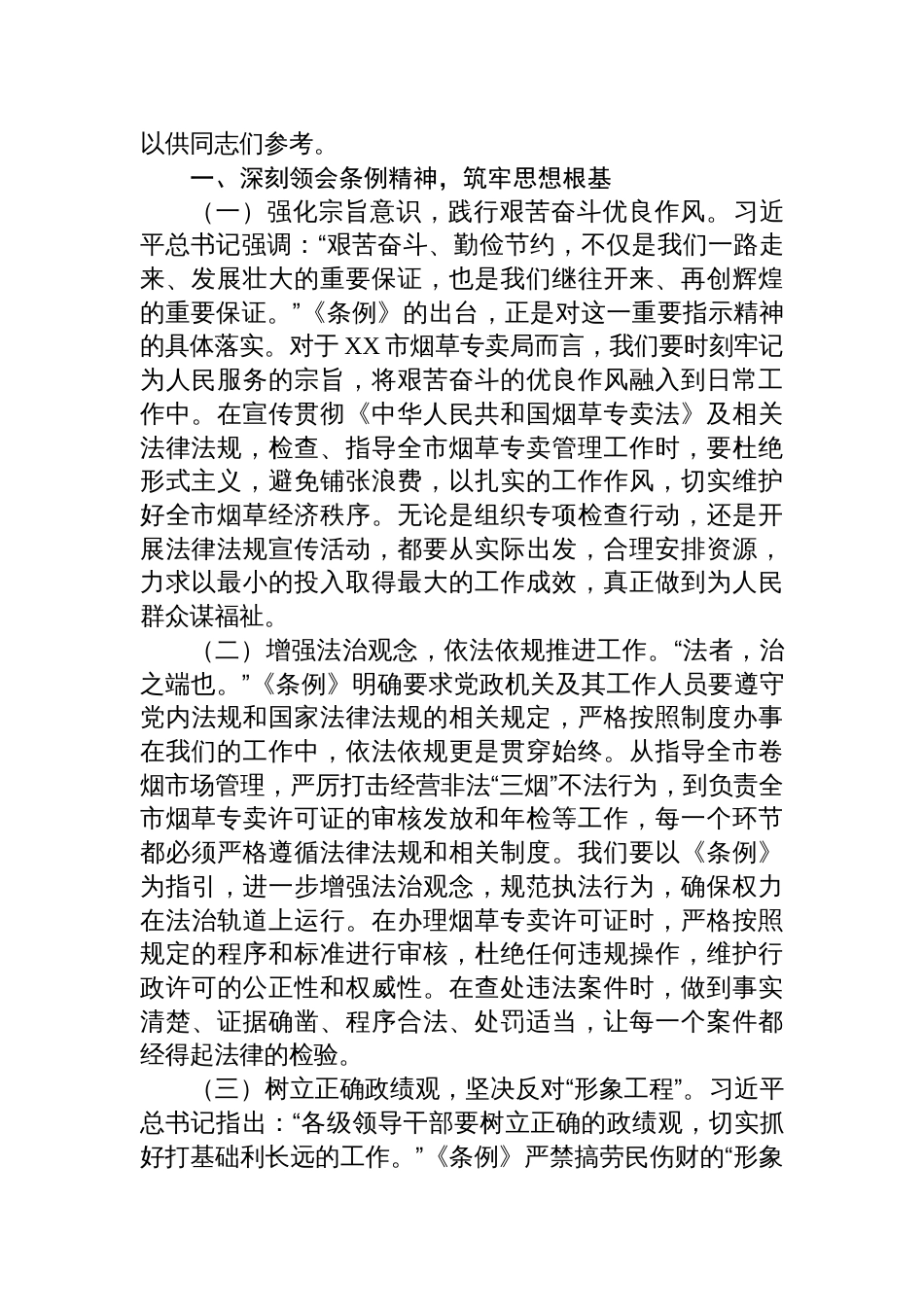 8篇2025学习《党政 机关厉行节约反对浪费条例》心得体会（研讨发言）_第2页