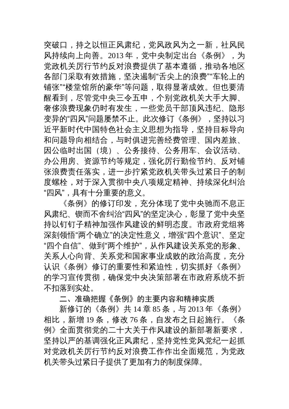 （8篇）2025年党政机关厉行节 约反对浪费条例的个人心得体会发言_第2页