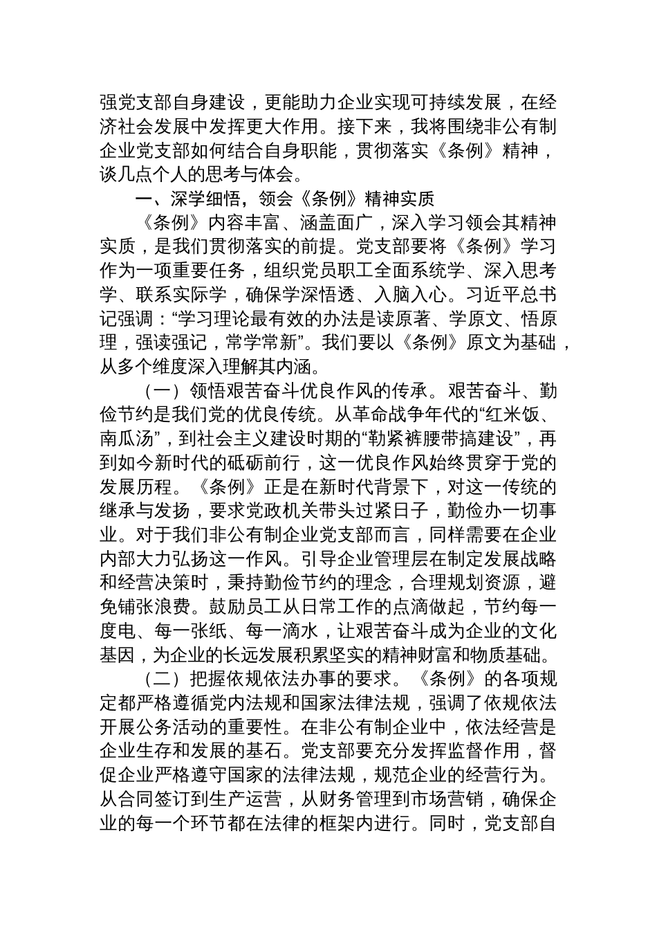 2025《党政机关厉 行节约反对浪费条例》心得交流体会发言（精选8篇）_第2页