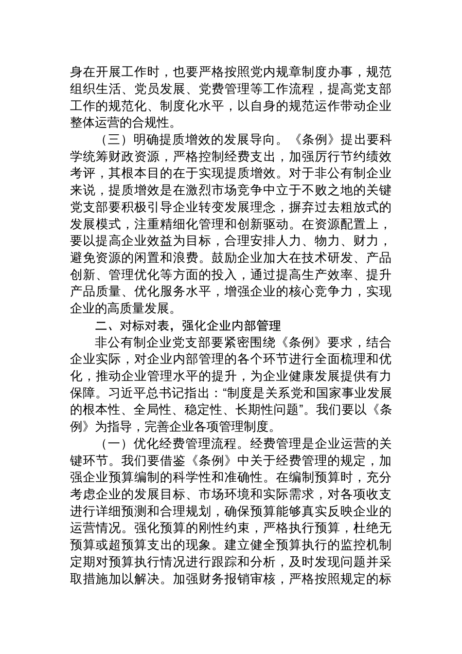 2025《党政机关厉 行节约反对浪费条例》心得交流体会发言（精选8篇）_第3页