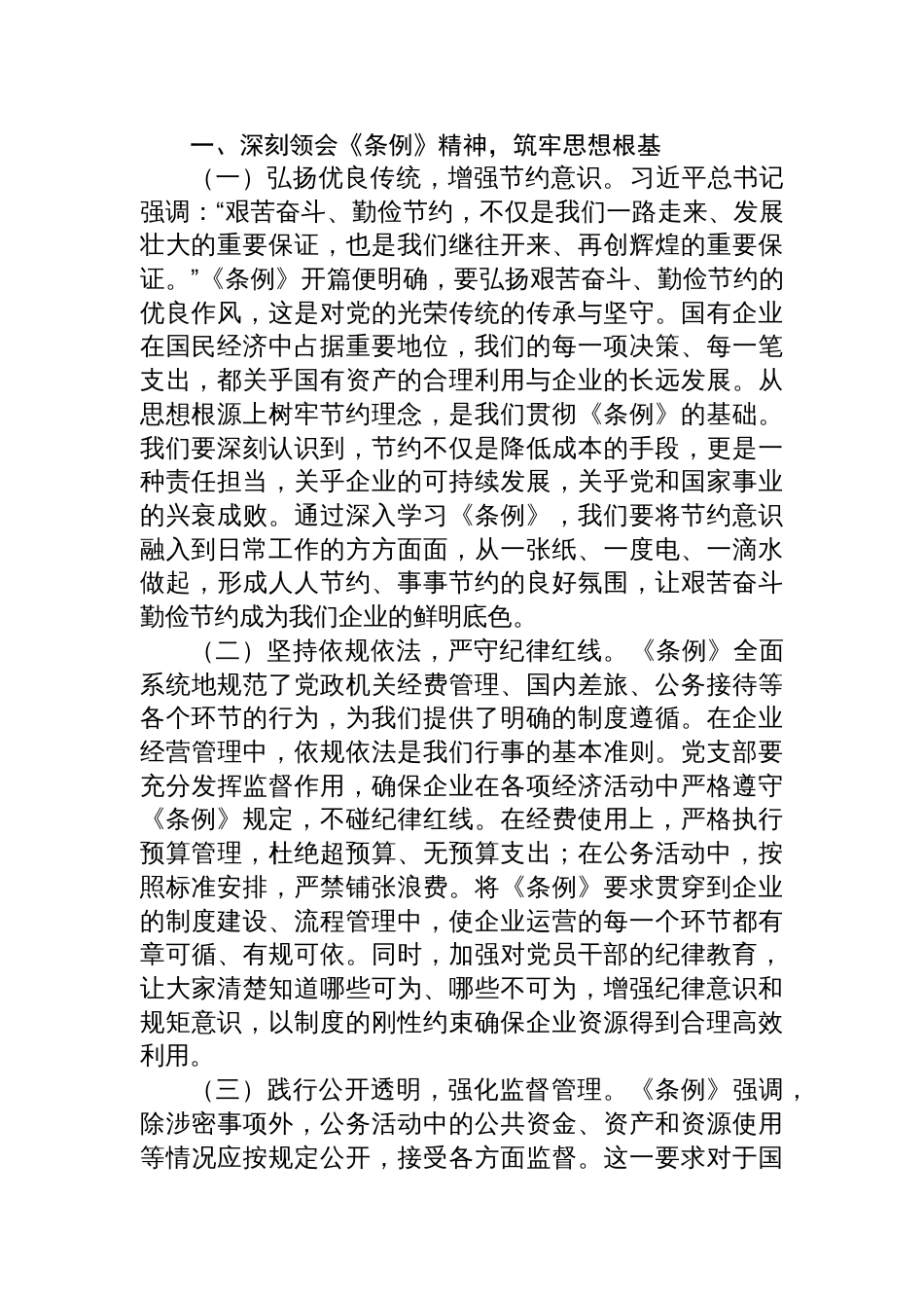 学习2025《党政 机关厉行节约反对浪费条例》心得体会［8篇］_第2页