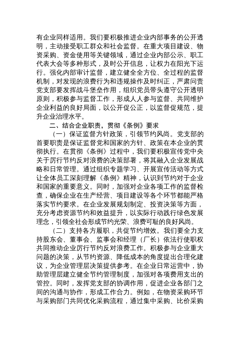 学习2025《党政 机关厉行节约反对浪费条例》心得体会［8篇］_第3页
