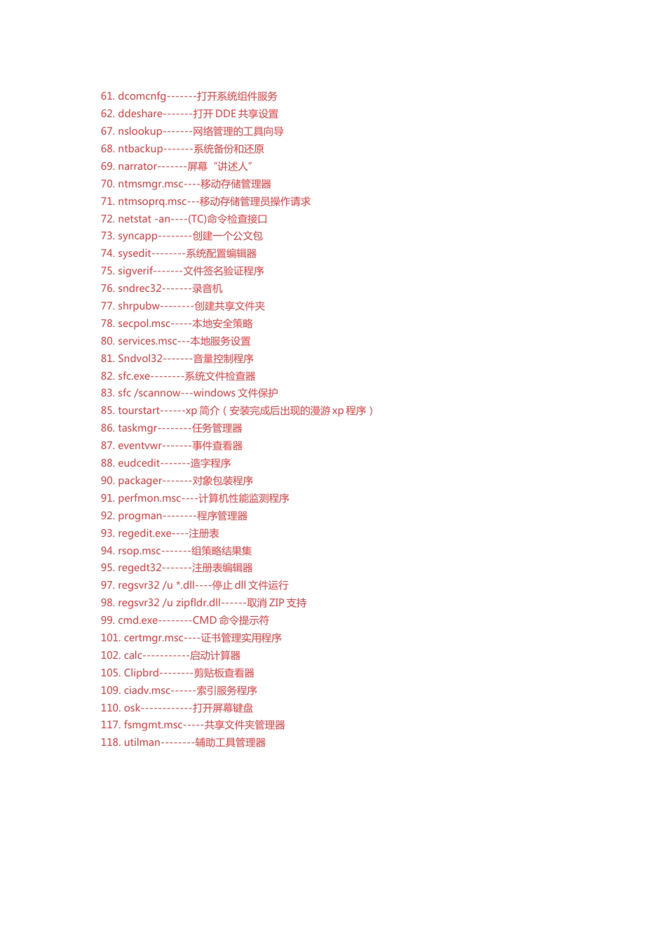 电脑命令大全总结 Windows+R输入对应命令 - 用于合并_第2页