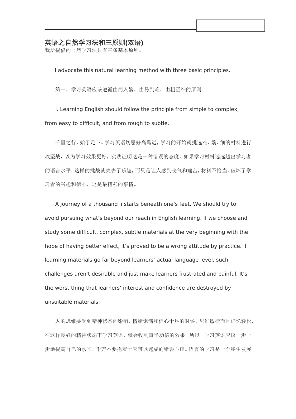 英语之自然学习法和三原则(双语)_第1页