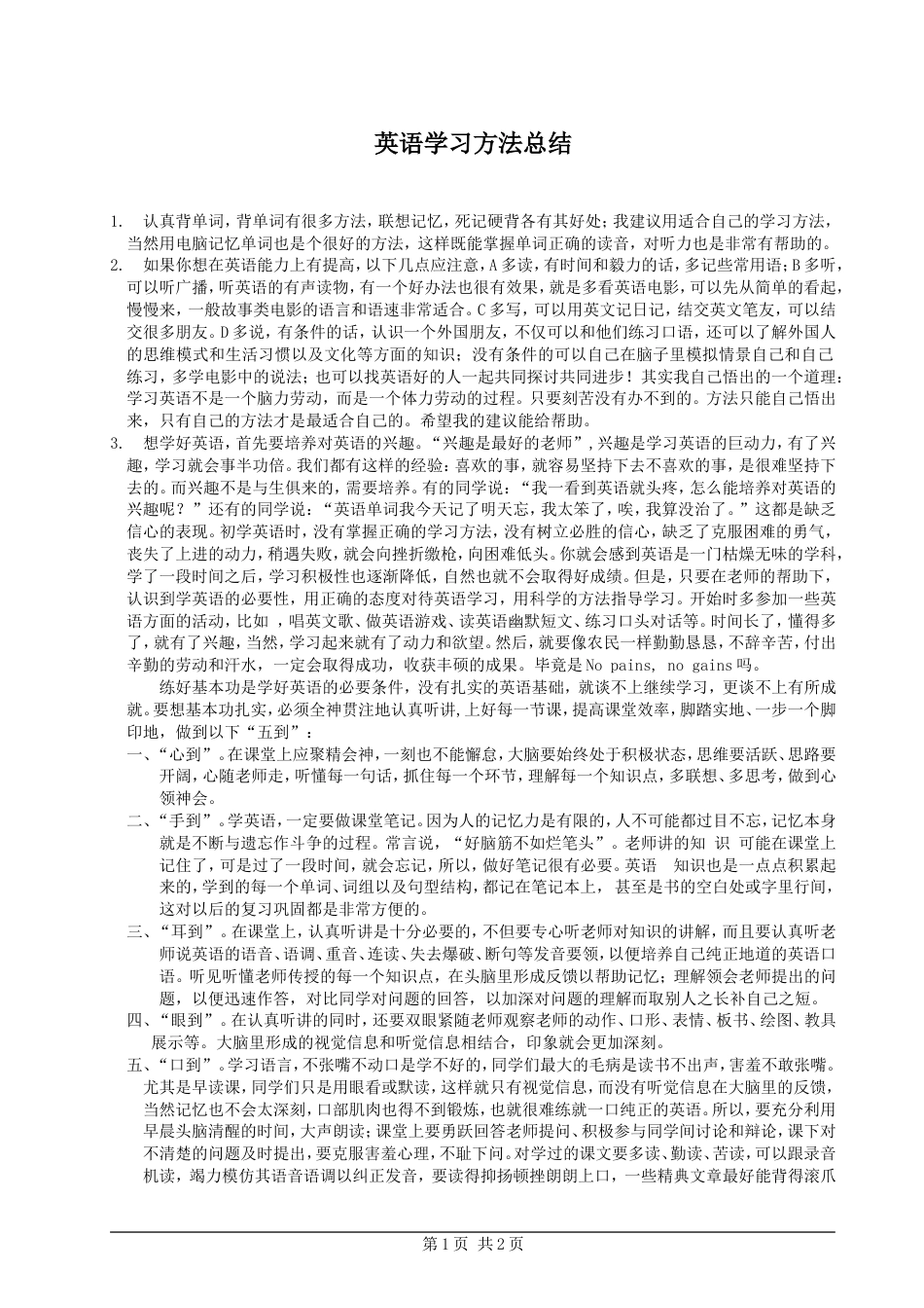 英语--学习方法总结_第1页