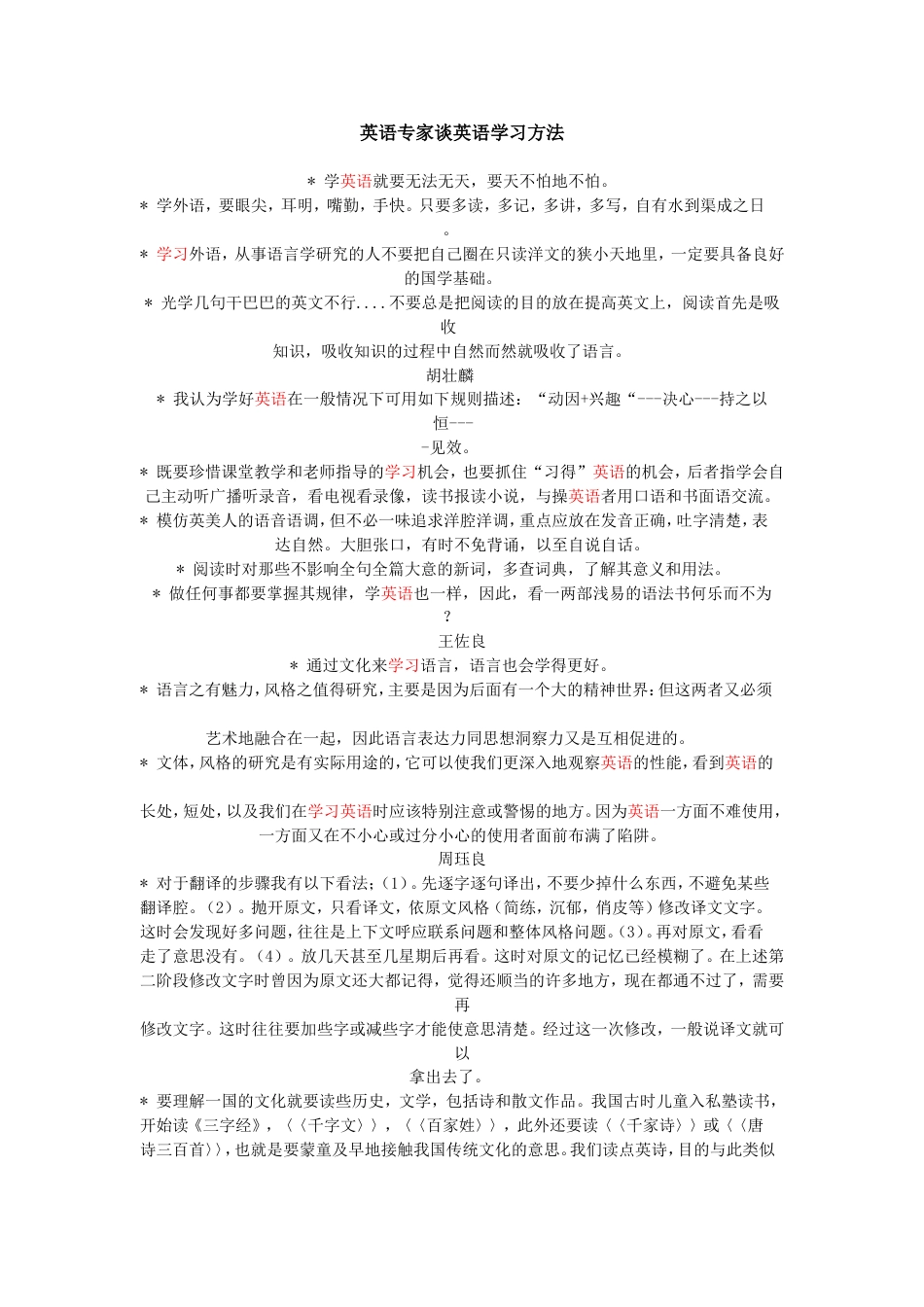 英语专家谈英语学习方法_第1页