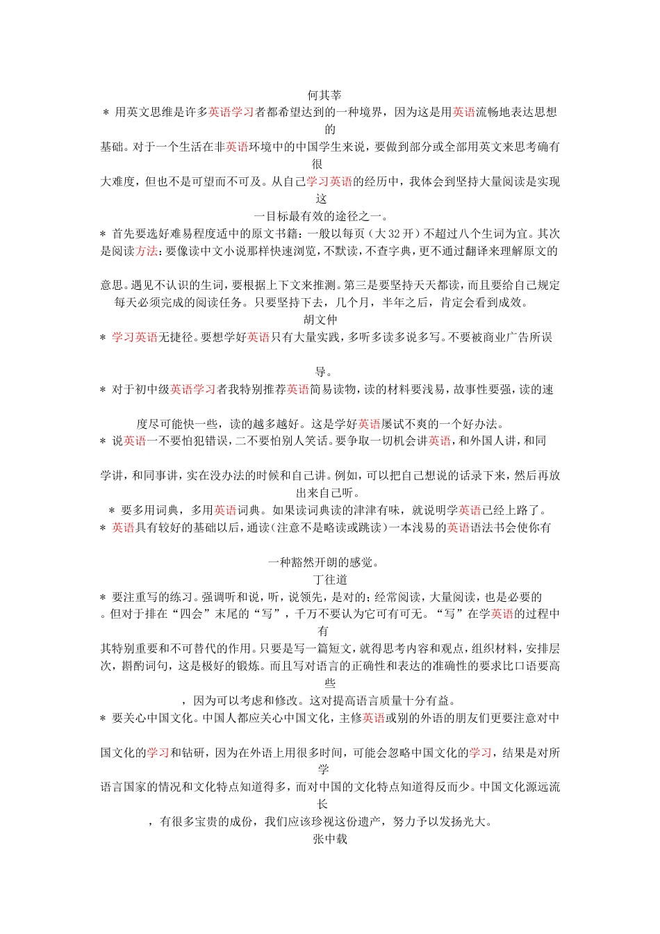 英语专家谈英语学习方法_第2页