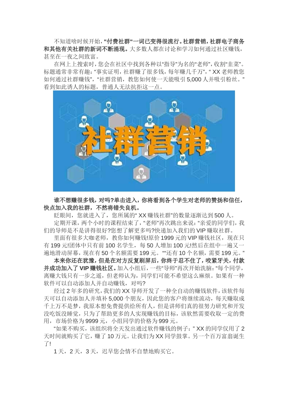 普通人如何做一个年入十万的付费社群_第1页